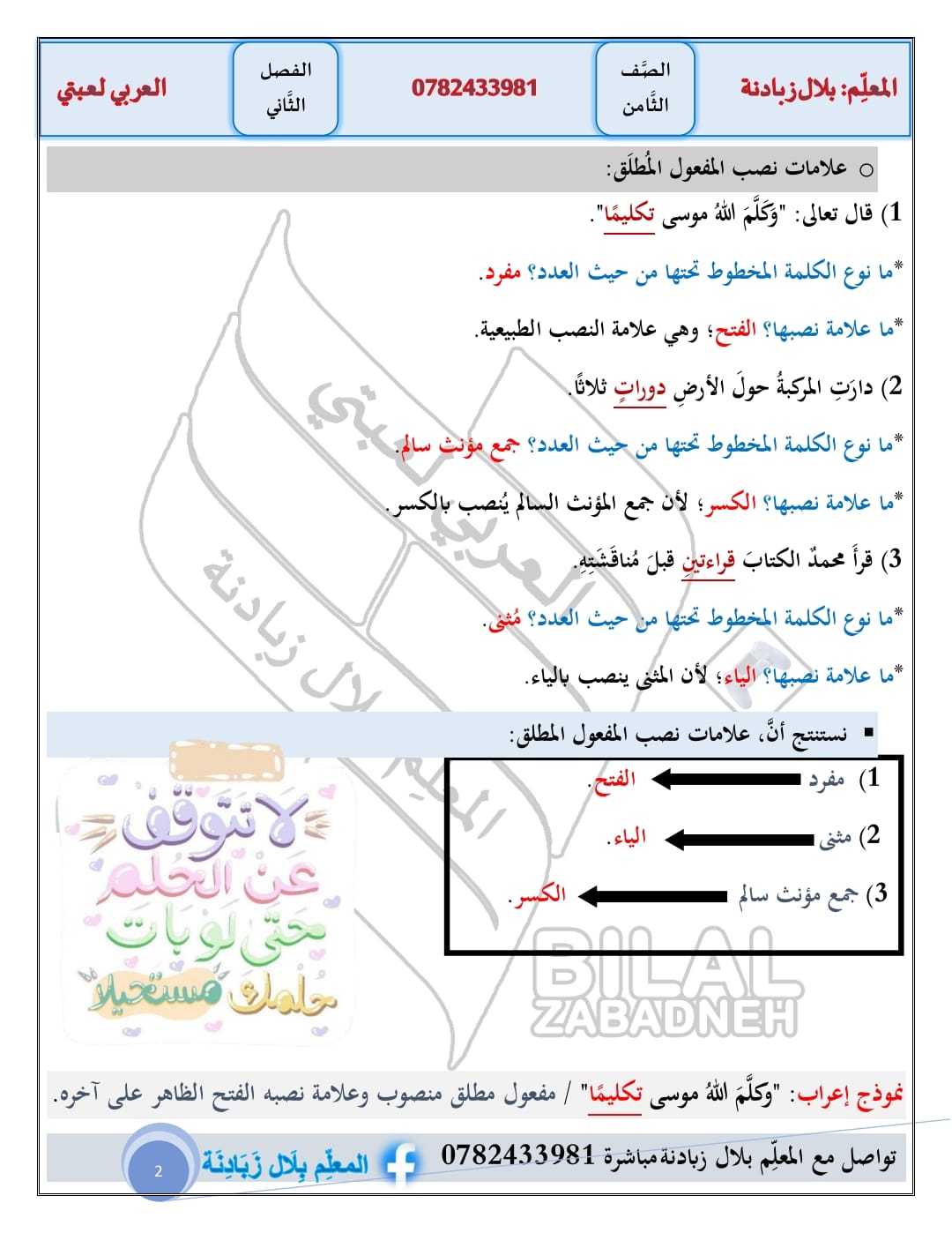 MTcyNjAzMC43NjE2 بالصور شرح درس المفعول المطلق مادة اللغة العربية للصف الثامن الفصل الثاني 2024